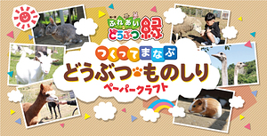 ペーパークラフトロゴ