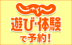 じゃらん遊び・体験ロゴ