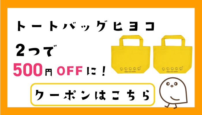 トート500円OFFクーポンバナー