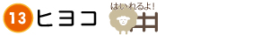 タイトル＿ヒヨコ