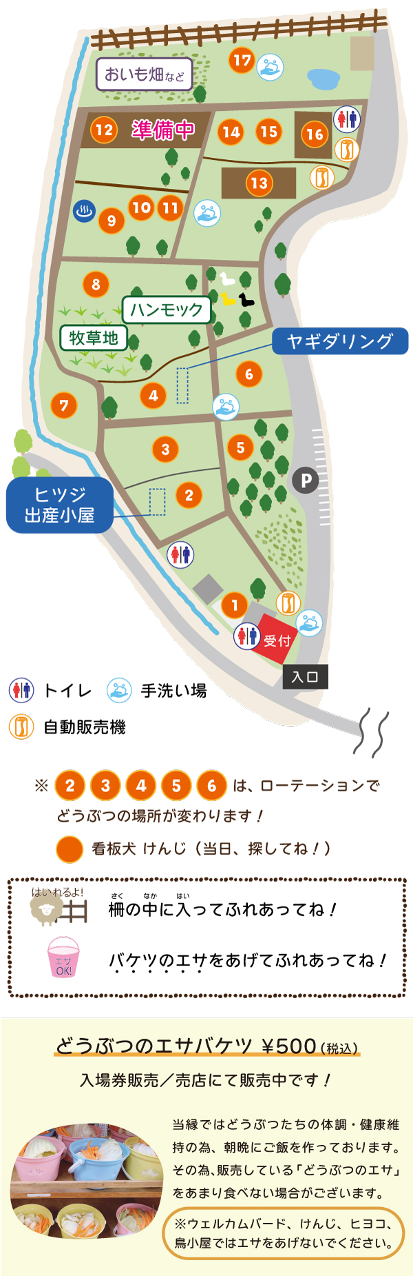 どうぶつ紹介マップ